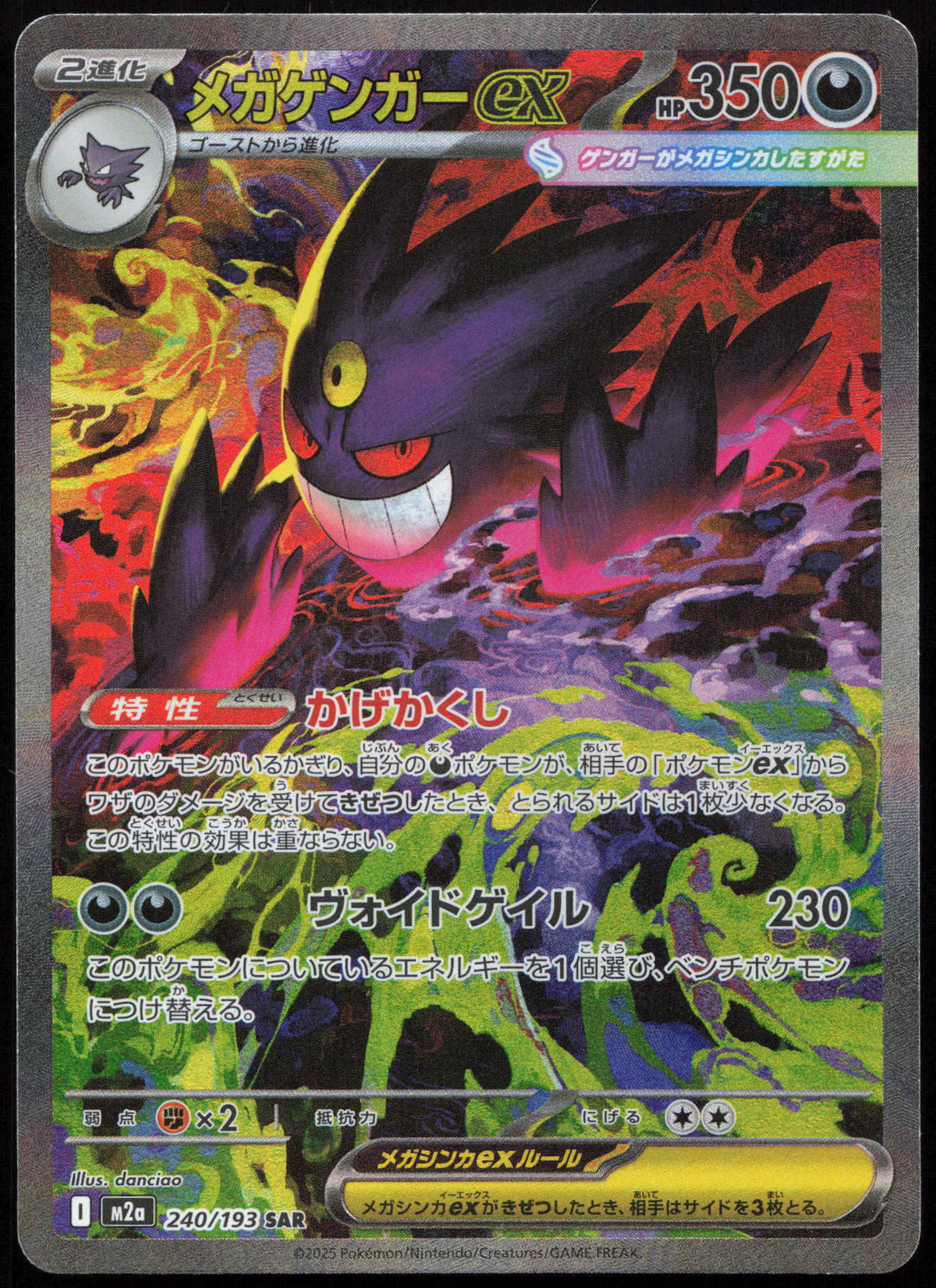 [JP] Mega Ectoplasma ex M2a - 240