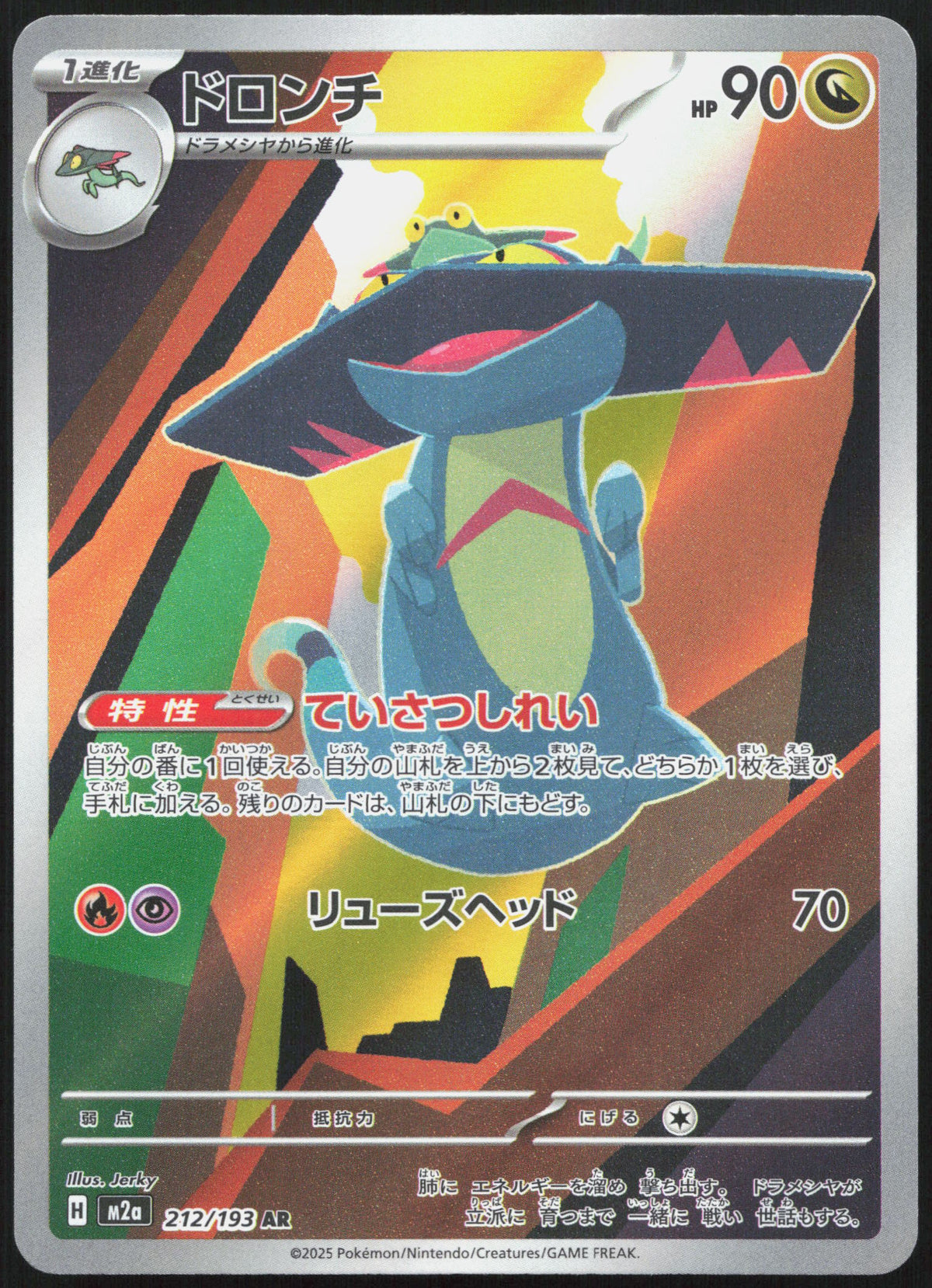 [JP] Dispareptil M2a - 212