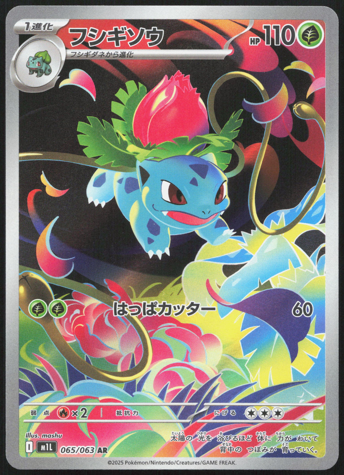 [JP] Herbizarre M1L - 065