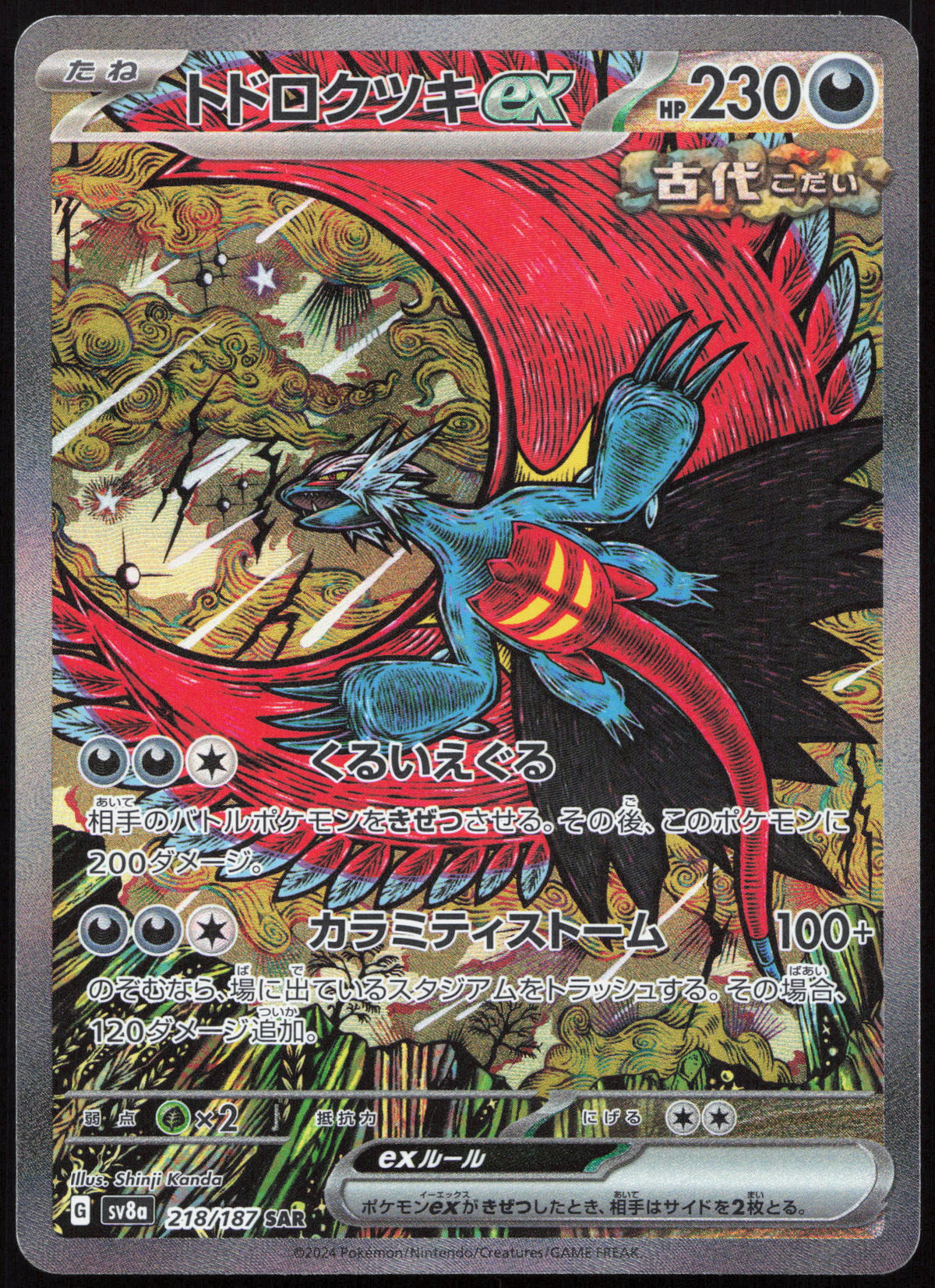 [JP] Rugit-Lune ex SV8a - 218