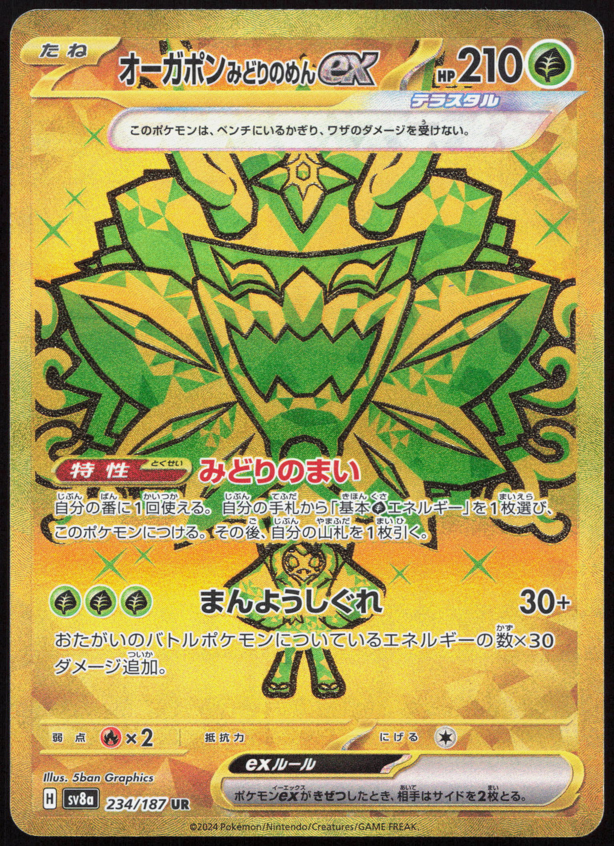 [JP] Ogerpon Masque Turquoise ex SV8a - 234