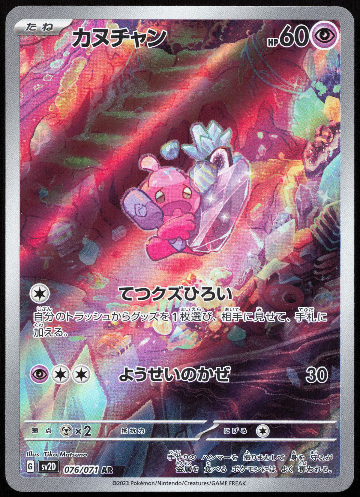 [JP] Forgerette SV2D - 076