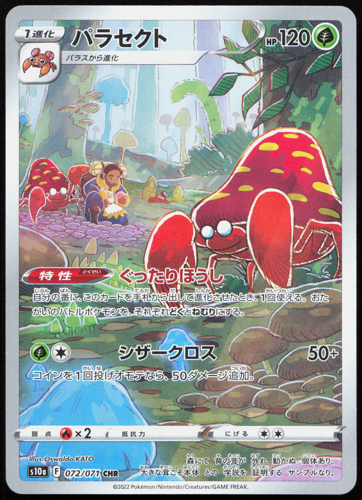 [JP] Parasect S10a - 072