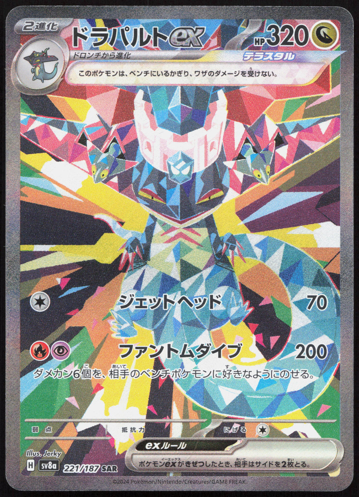 [JP] Lanssorien ex SV8a - 221