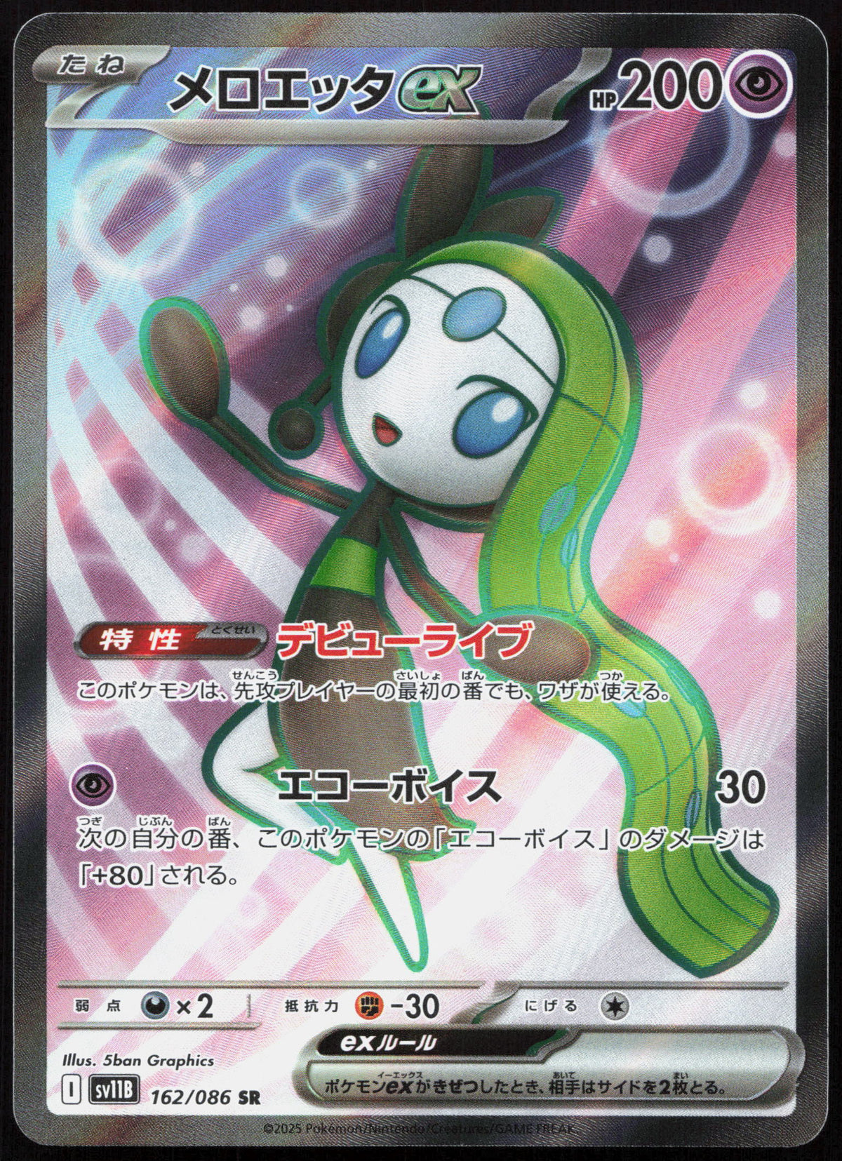 [JP] Meloetta ex SV11B - 162