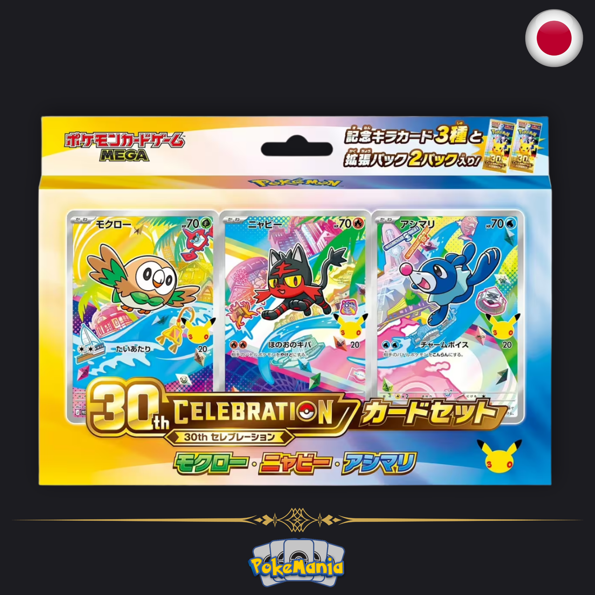[JP] Coffret 30th CELEBRATION – Brindibou, Flamiaou & Otaquin