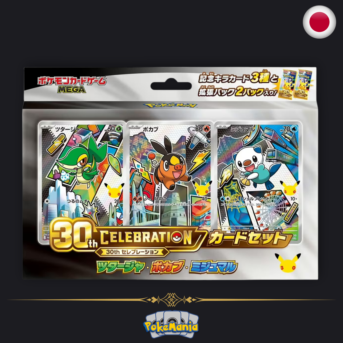 [JP] Coffret 30th CELEBRATION – Vipélierre, Gruikui & Moustillon