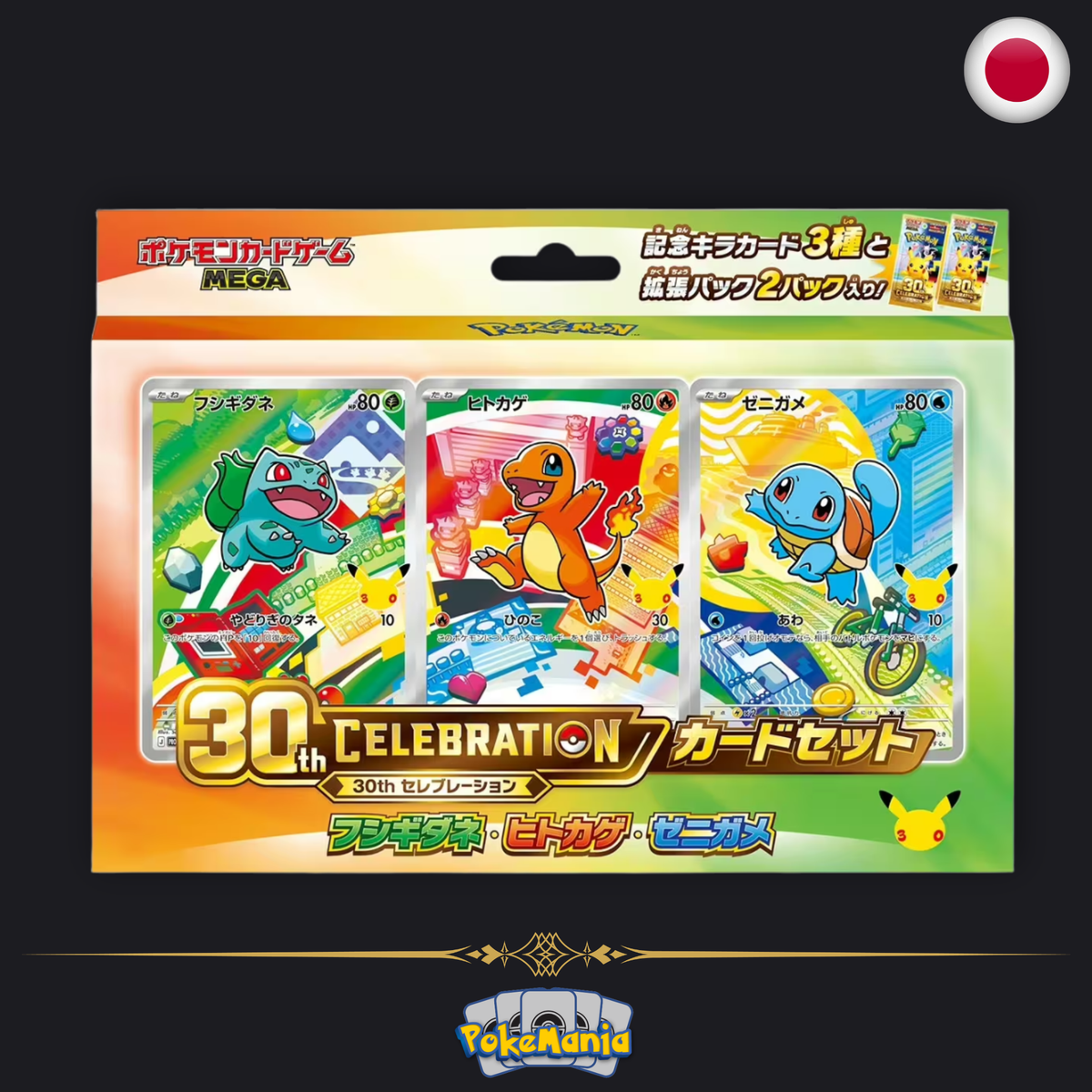 [JP] Coffret 30th CELEBRATION – Bulbizarre, Salamèche & Carapuce