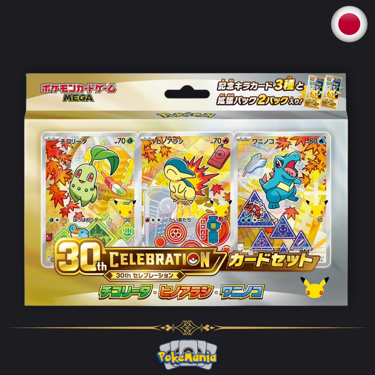 [JP] Coffret 30th CELEBRATION – Germignon, Héricendre & Kaiminus