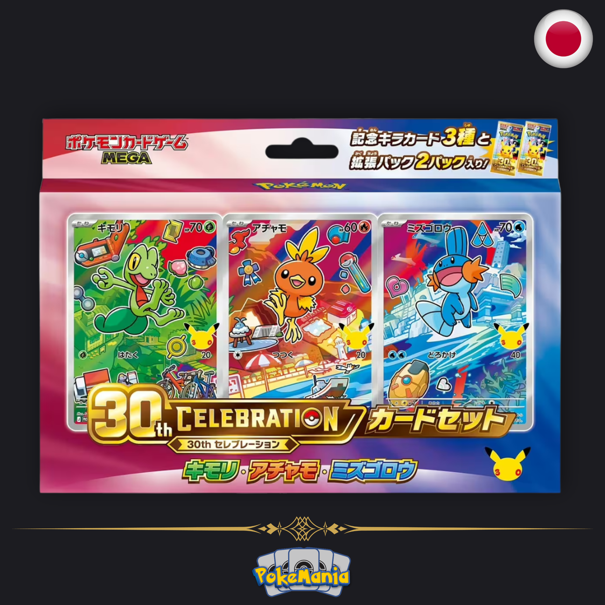 [JP] Coffret 30th CELEBRATION – Arcko, Poussifeu & Gobou