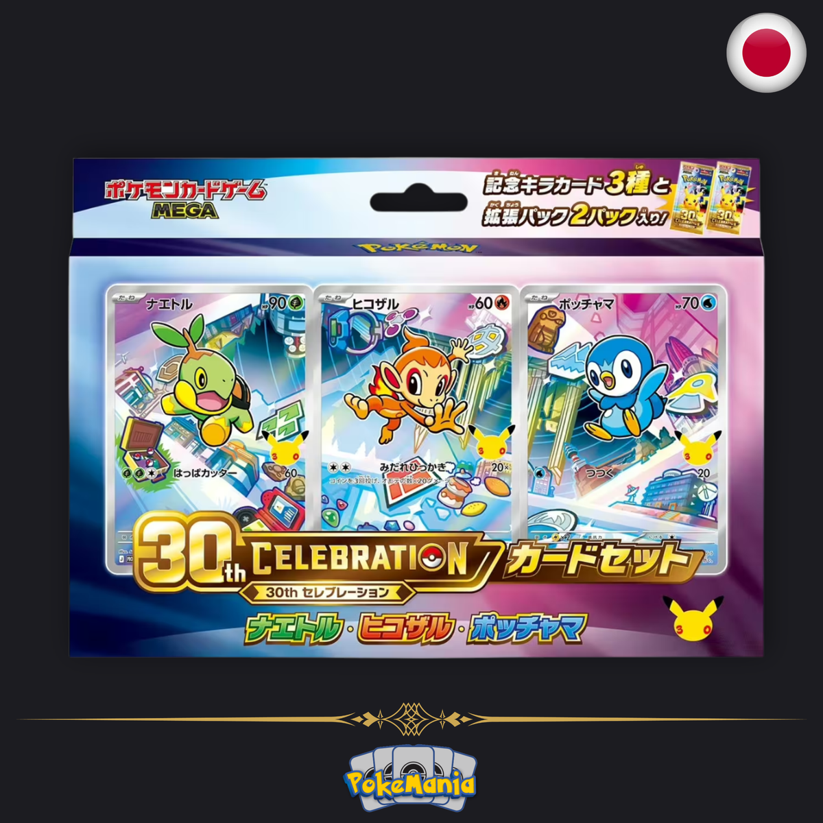 [JP] Coffret 30th CELEBRATION – Tortipouss, Ouisticram & Tiplouf