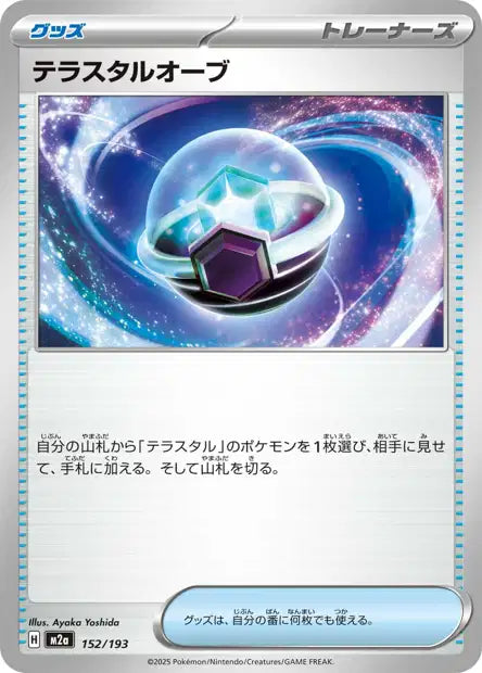 [JP] Méga Évolution | Méga Dream ME02.5 |  Reverse Ball