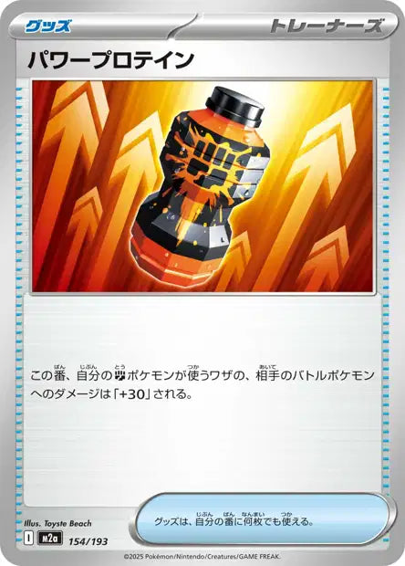 [JP] Méga Évolution | Méga Dream ME02.5 |  Reverse Ball