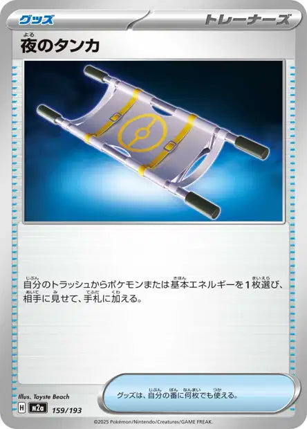 [JP] Méga Évolution | Méga Dream ME02.5 |  Reverse Ball