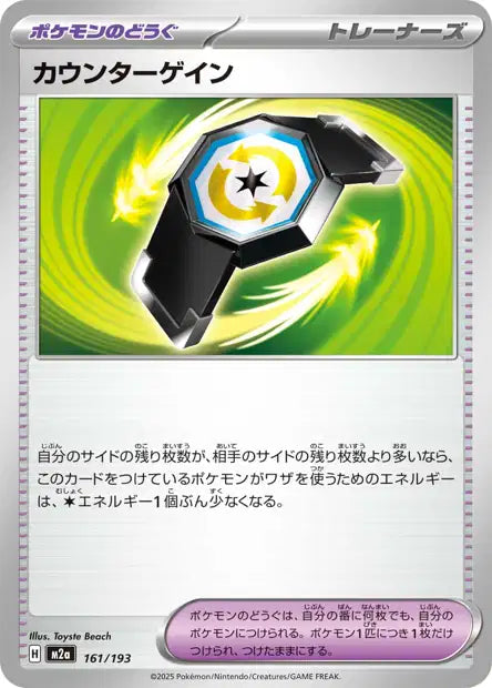 [JP] Méga Évolution | Méga Dream ME02.5 |  Reverse Ball