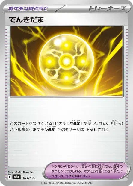 [JP] Méga Évolution | Méga Dream ME02.5 |  Reverse Ball