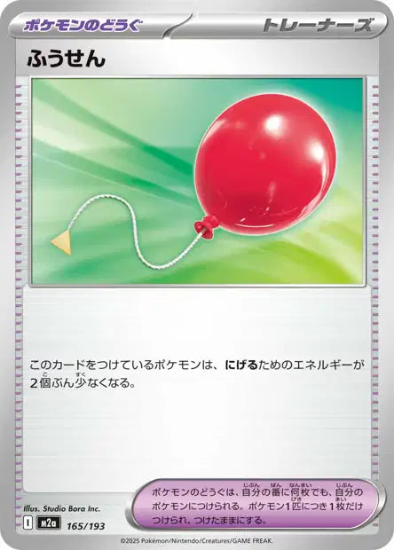 [JP] Méga Évolution | Méga Dream ME02.5 |  Reverse Ball