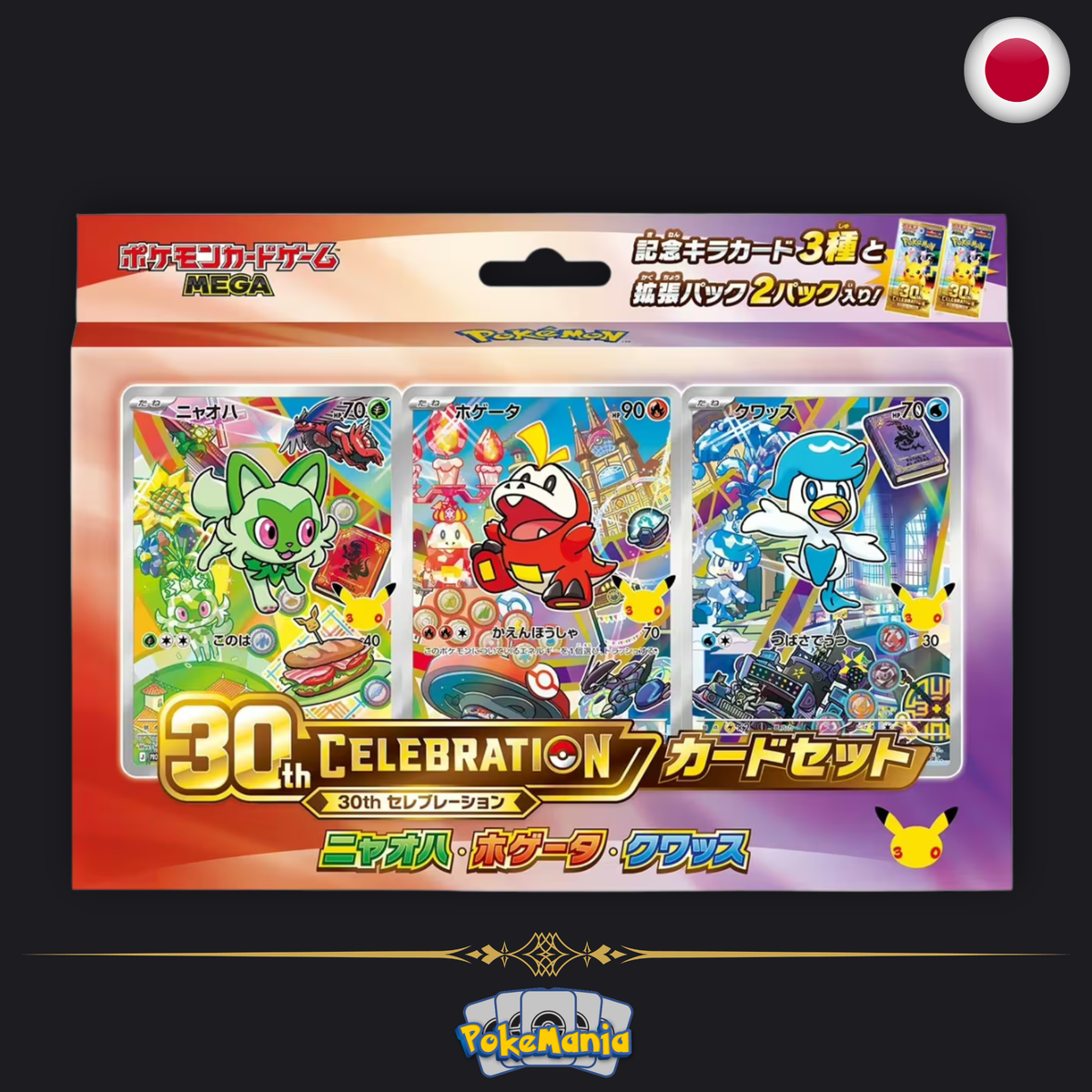 [JP] Coffret 30th CELEBRATION – Poussacha, Chochodile & Coiffeton